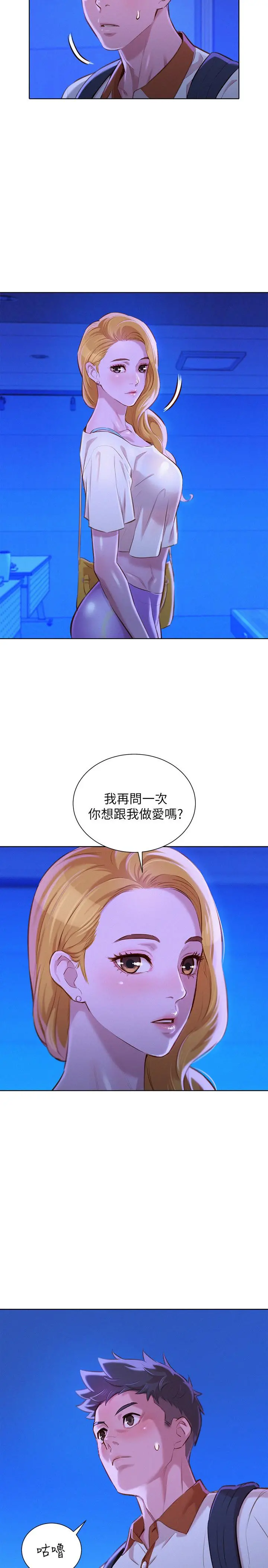 漂亮干姊姊 - 第63话-在空教室刺激地… - page 12