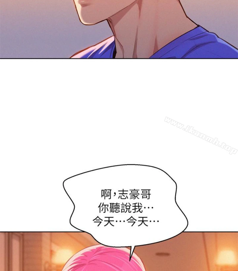 漂亮干姊姊 - 第58话-志豪，我们是什么关係? - page 12