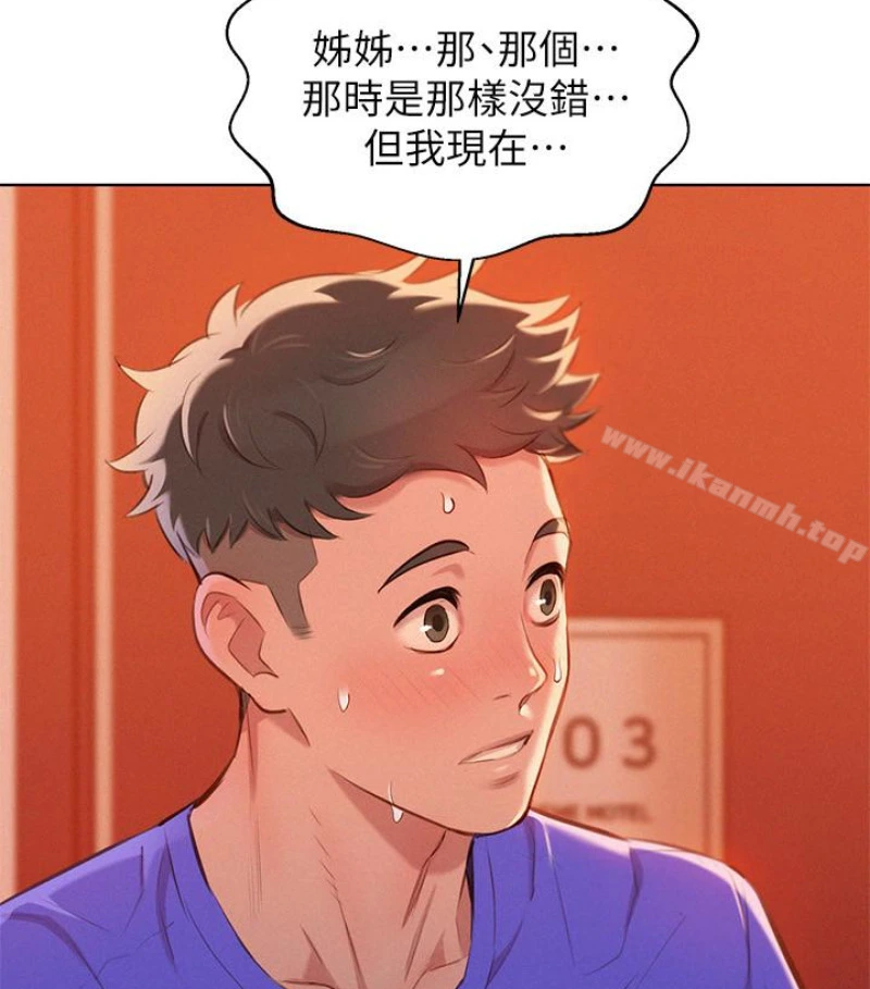 漂亮干姊姊 - 第58话-志豪，我们是什么关係? - page 31
