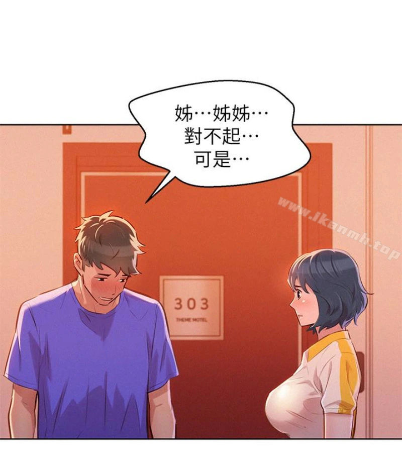 漂亮干姊姊 - 第58话-志豪，我们是什么关係? - page 34