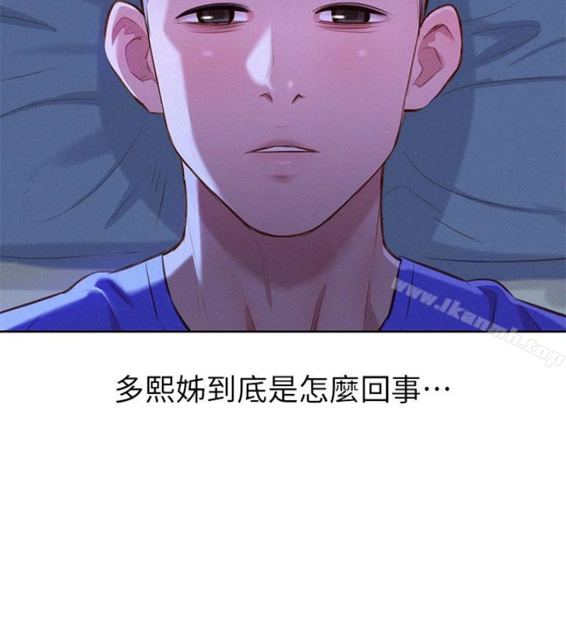 漂亮干姊姊 - 第58话-志豪，我们是什么关係? - page 87