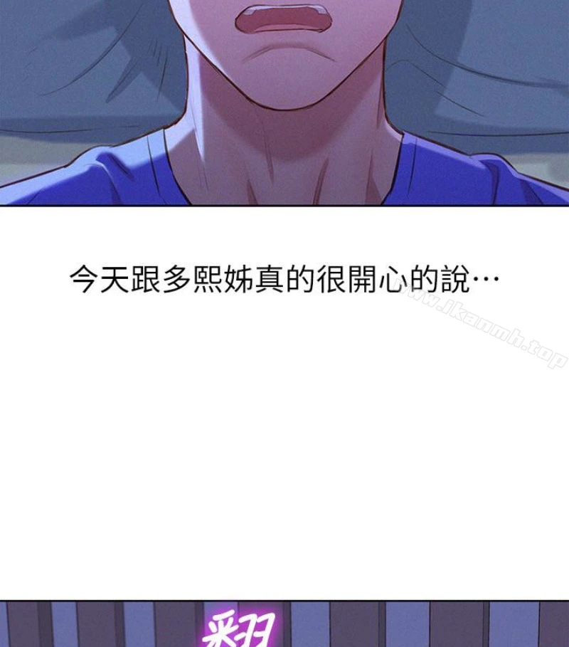 漂亮干姊姊 - 第58话-志豪，我们是什么关係? - page 93