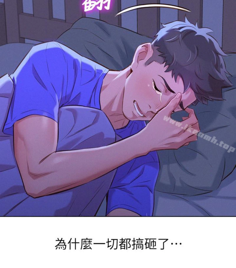 漂亮干姊姊 - 第58话-志豪，我们是什么关係? - page 94