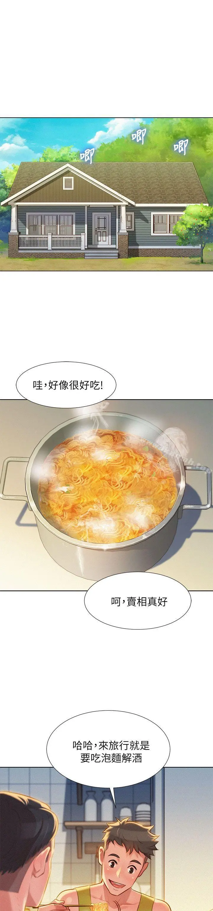 漂亮干姊姊 - 第17话-你跟多熙姊睡了吗? - page 4
