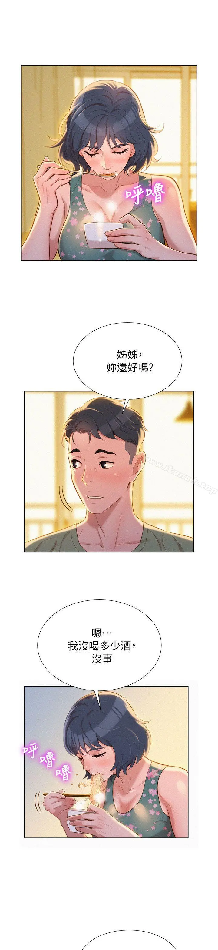 漂亮干姊姊 - 第17话-你跟多熙姊睡了吗? - page 7
