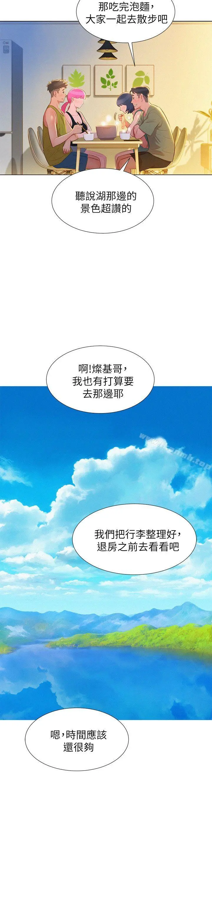 漂亮干姊姊 - 第17话-你跟多熙姊睡了吗? - page 8
