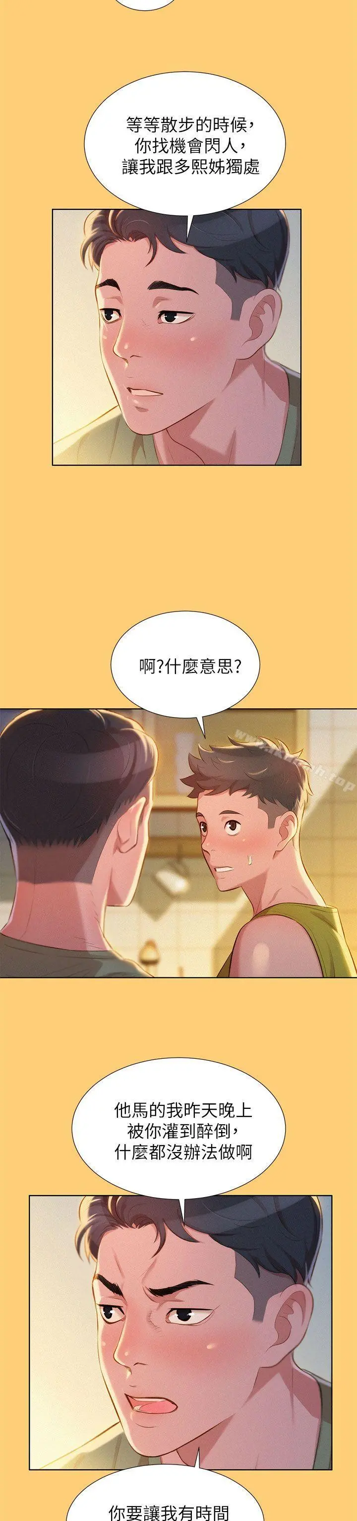 漂亮干姊姊 - 第17话-你跟多熙姊睡了吗? - page 12