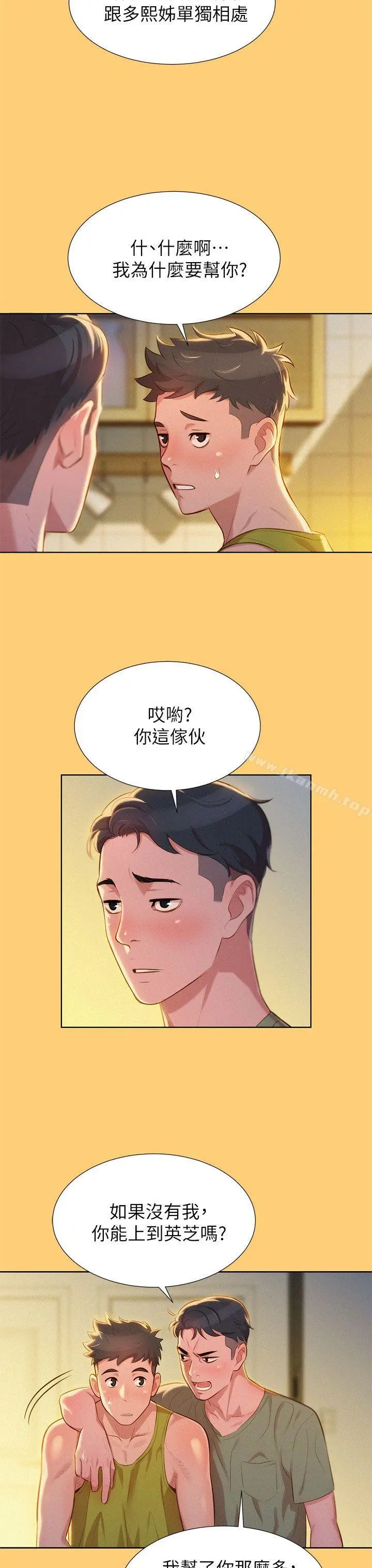 漂亮干姊姊 - 第17话-你跟多熙姊睡了吗? - page 13