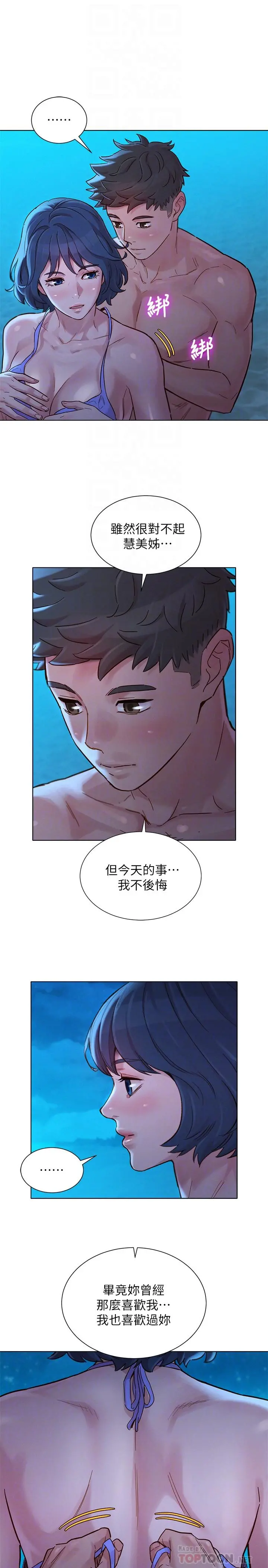 漂亮干姊姊 - 第141话-我们还是在这里见面了 - page 6