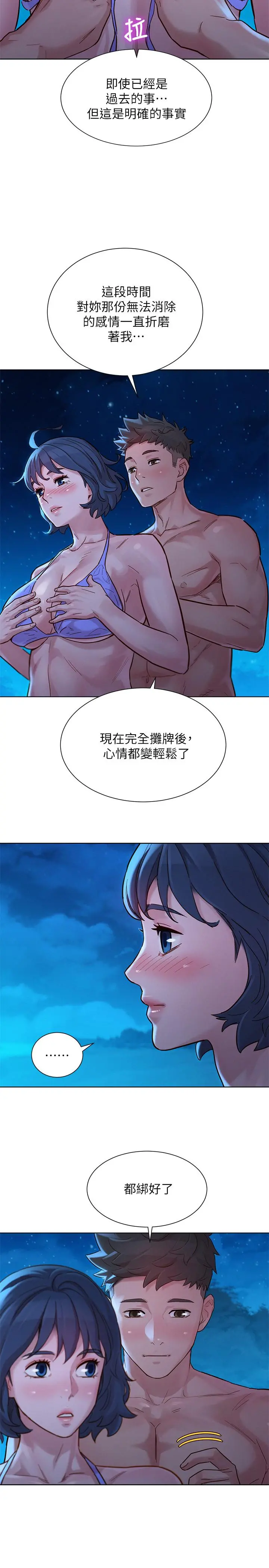 漂亮干姊姊 - 第141话-我们还是在这里见面了 - page 7