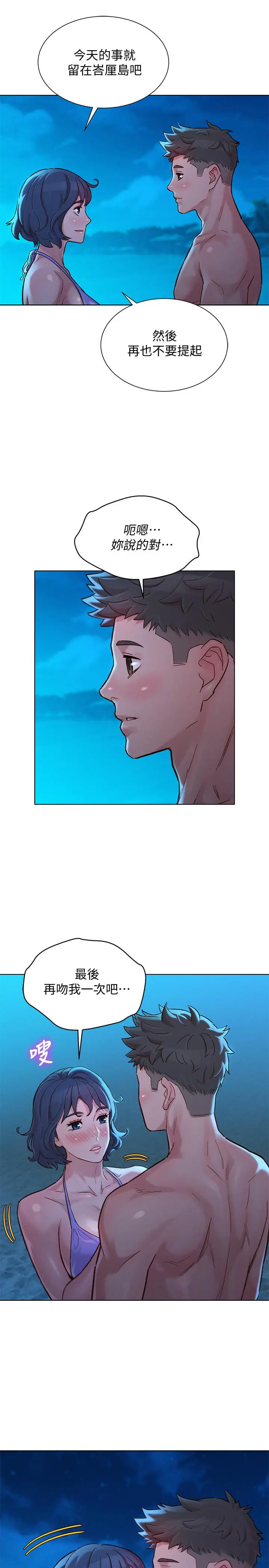 漂亮干姊姊 - 第141话-我们还是在这里见面了 - page 9