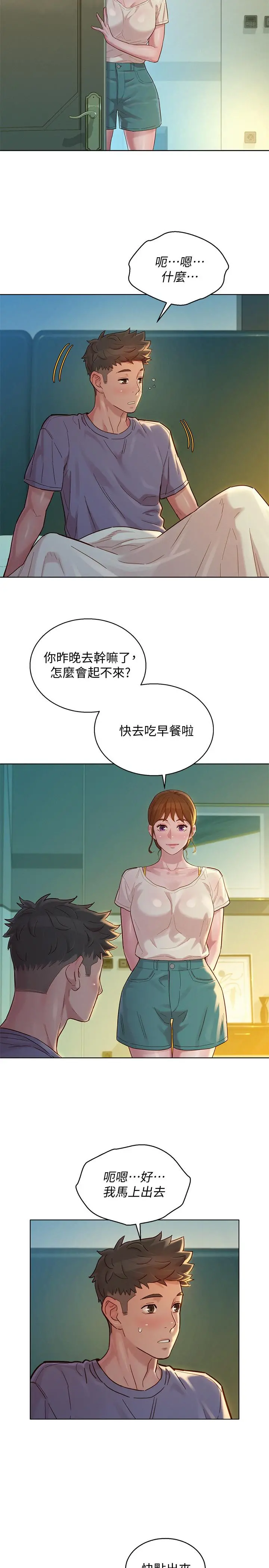 漂亮干姊姊 - 第141话-我们还是在这里见面了 - page 19