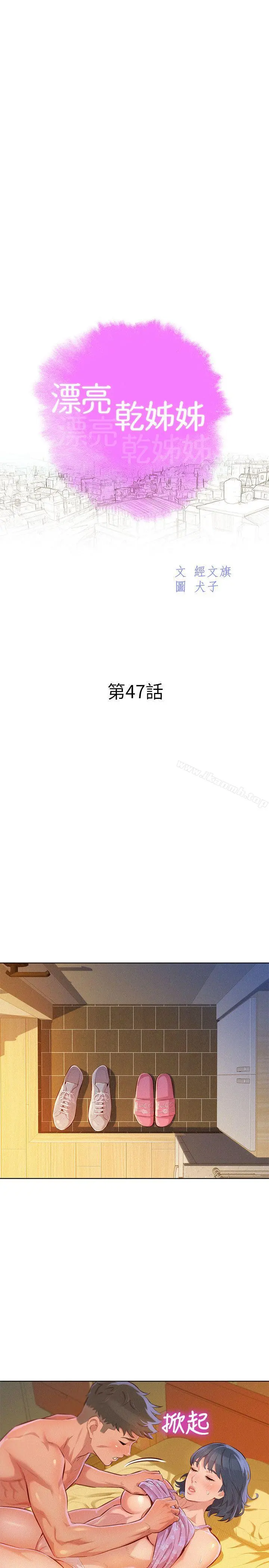 漂亮干姊姊 - 第47话-炮友以上，恋人未满 - page 3