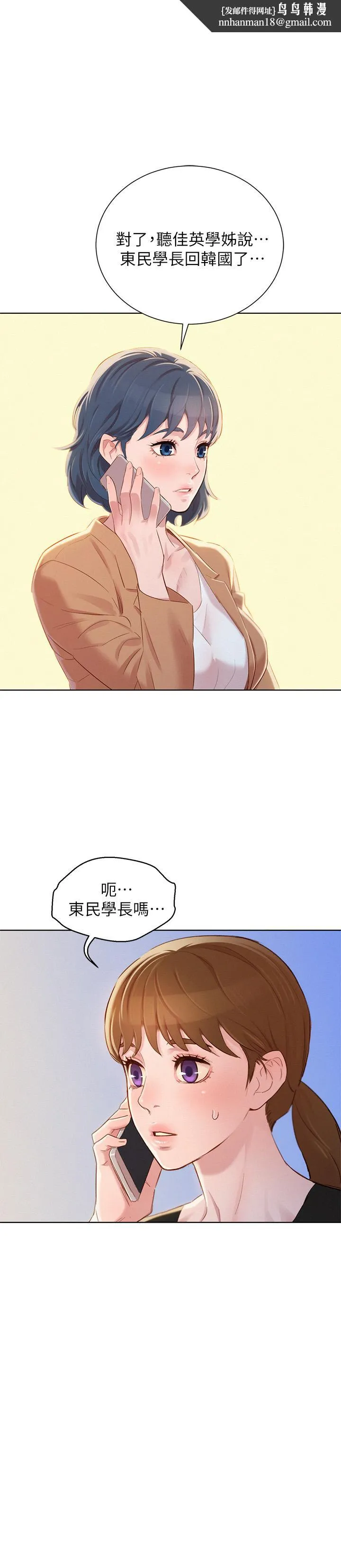 漂亮干姊姊 - 第85话-想睡慧美的初恋学长 - page 1