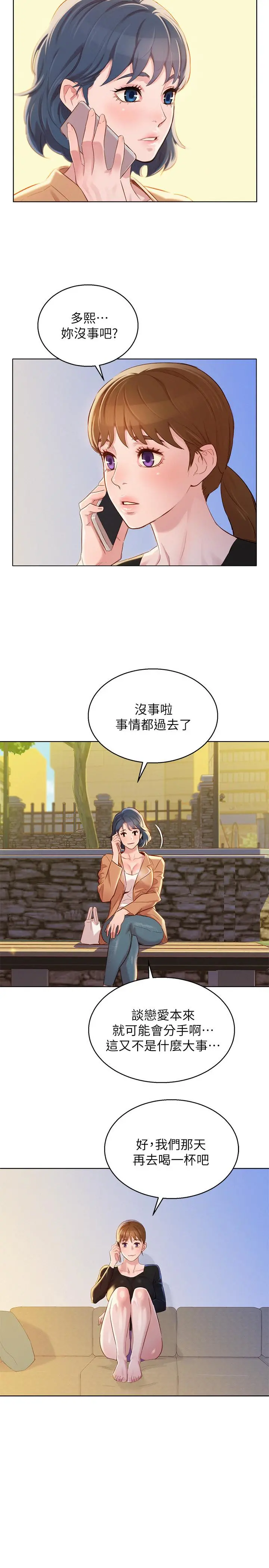 漂亮干姊姊 - 第85话-想睡慧美的初恋学长 - page 3