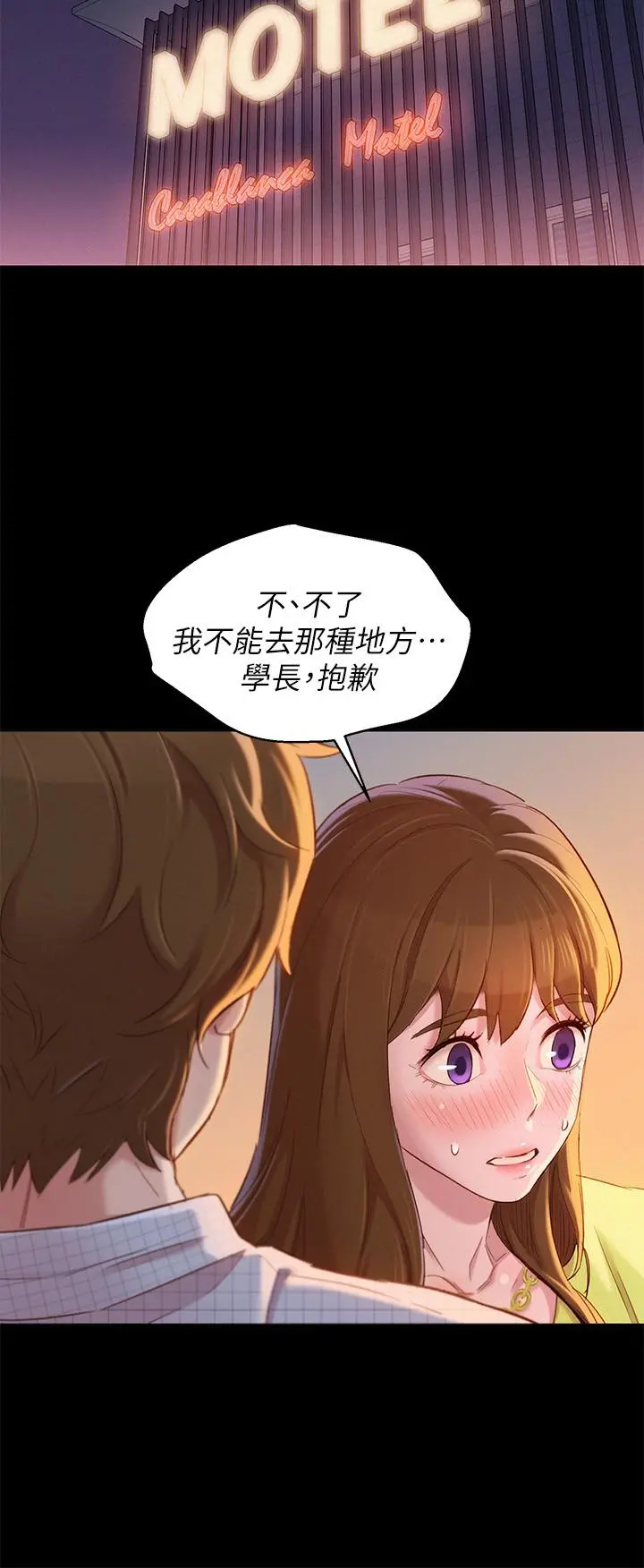 漂亮干姊姊 - 第85话-想睡慧美的初恋学长 - page 7