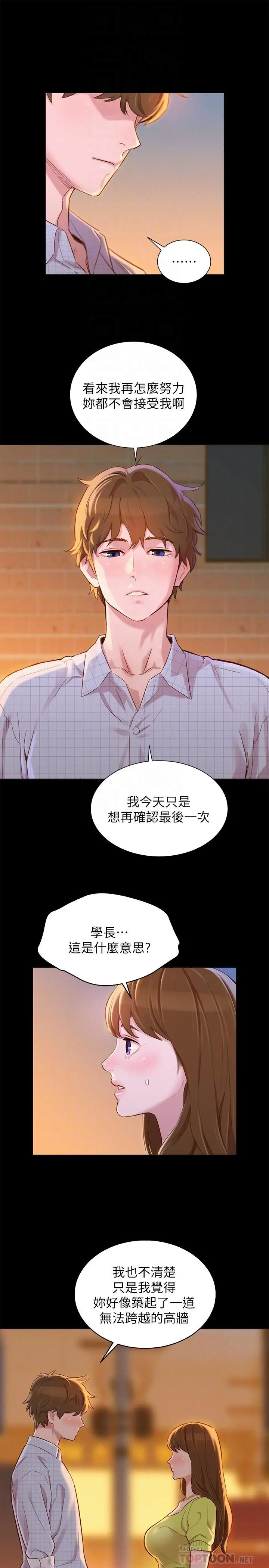 漂亮干姊姊 - 第85话-想睡慧美的初恋学长 - page 8