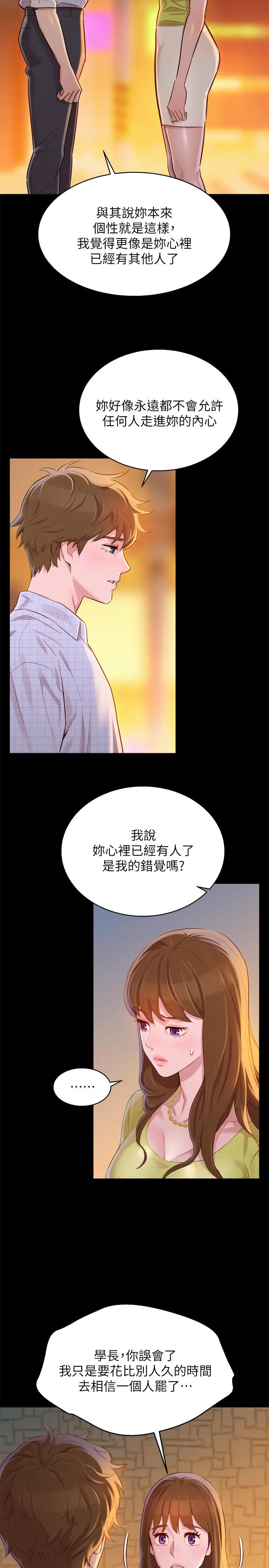 漂亮干姊姊 - 第85话-想睡慧美的初恋学长 - page 9