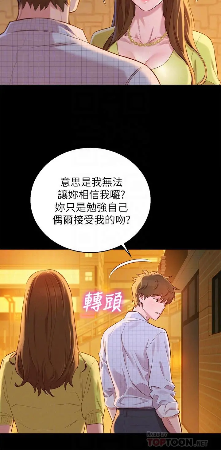 漂亮干姊姊 - 第85话-想睡慧美的初恋学长 - page 10
