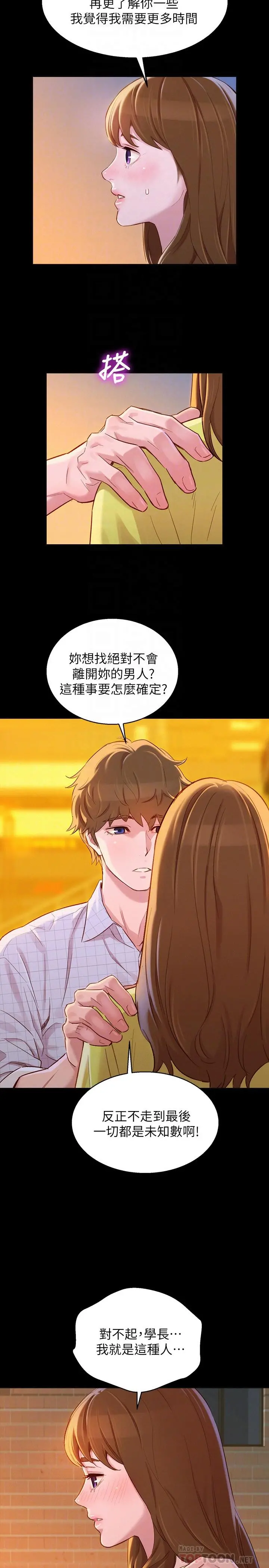 漂亮干姊姊 - 第85话-想睡慧美的初恋学长 - page 12
