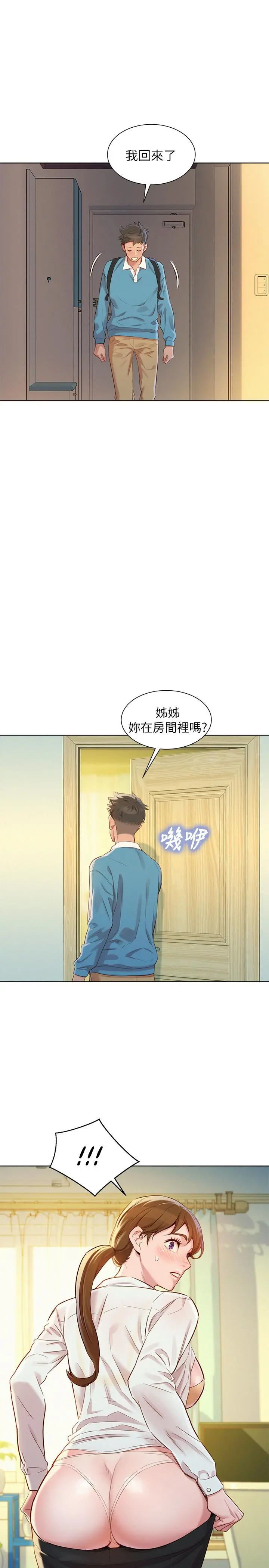 漂亮干姊姊 - 第85话-想睡慧美的初恋学长 - page 20