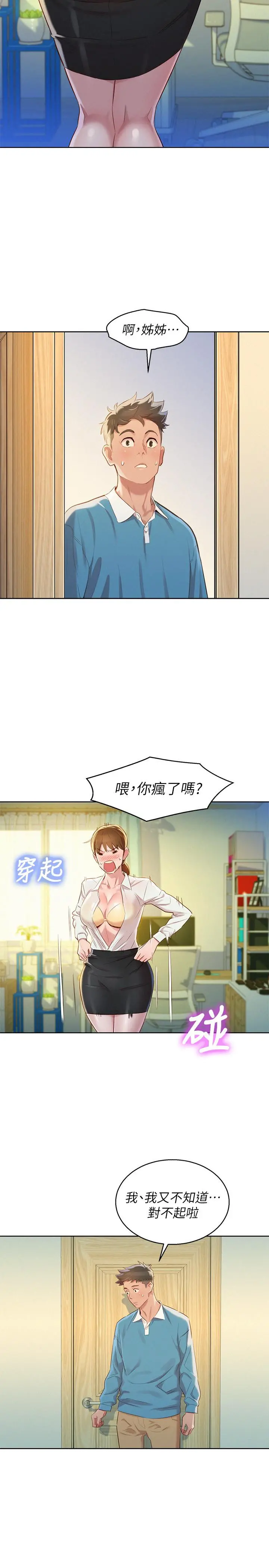 漂亮干姊姊 - 第85话-想睡慧美的初恋学长 - page 21