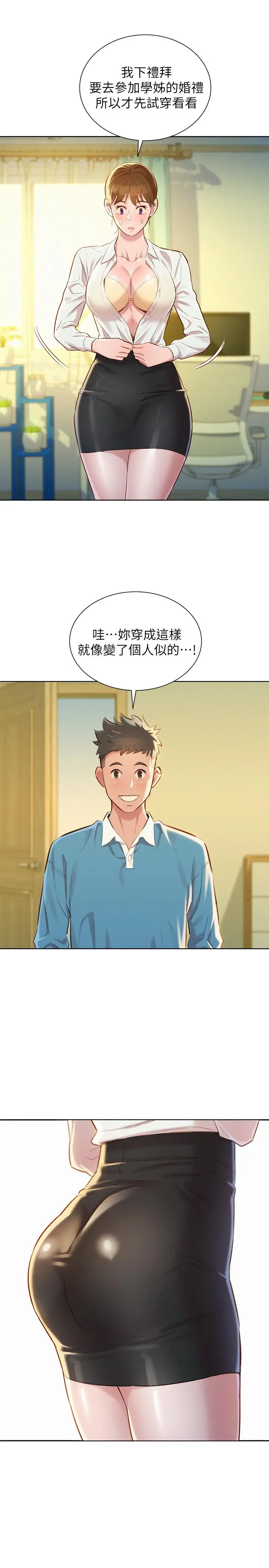 漂亮干姊姊 - 第85话-想睡慧美的初恋学长 - page 23