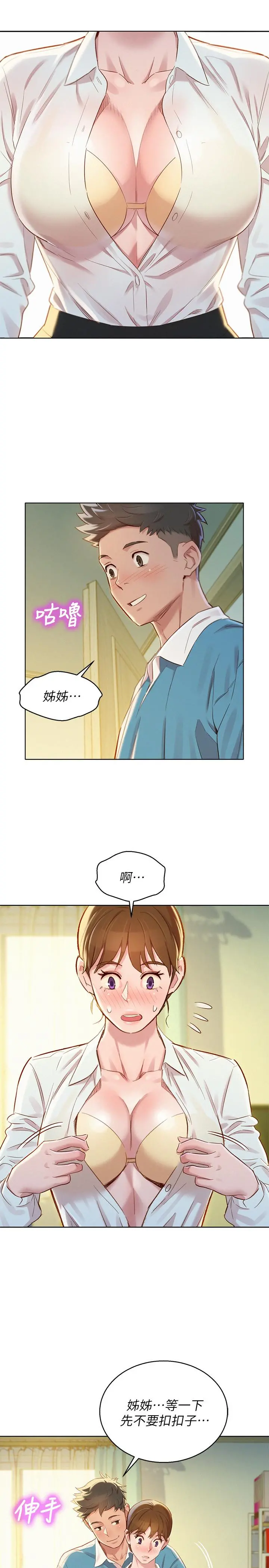 漂亮干姊姊 - 第85话-想睡慧美的初恋学长 - page 24