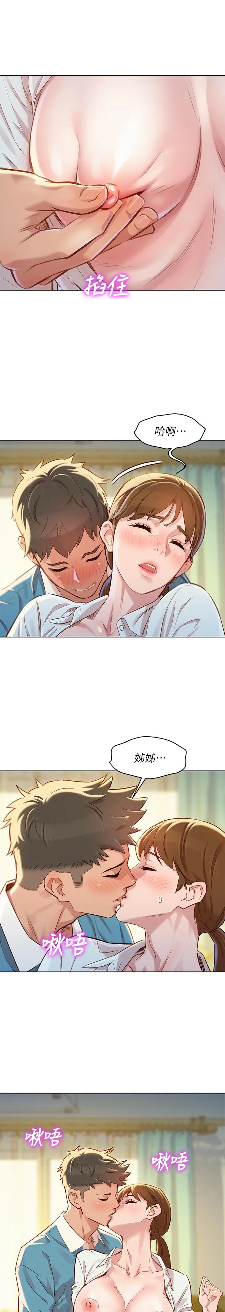 漂亮干姊姊 - 第85话-想睡慧美的初恋学长 - page 29