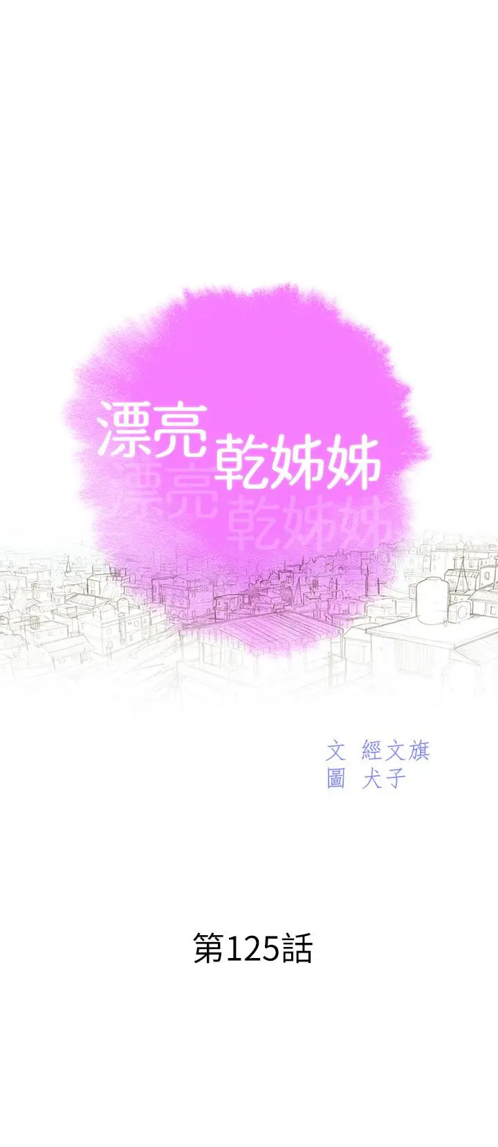 漂亮干姊姊 - 第125话-友美的泳装打扮首度公开 - page 3