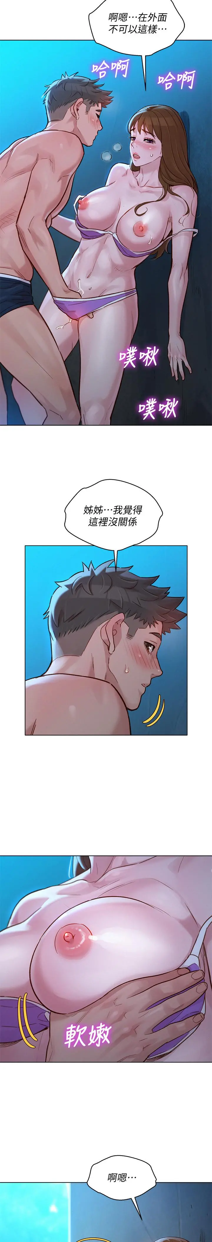漂亮干姊姊 - 第125话-友美的泳装打扮首度公开 - page 5