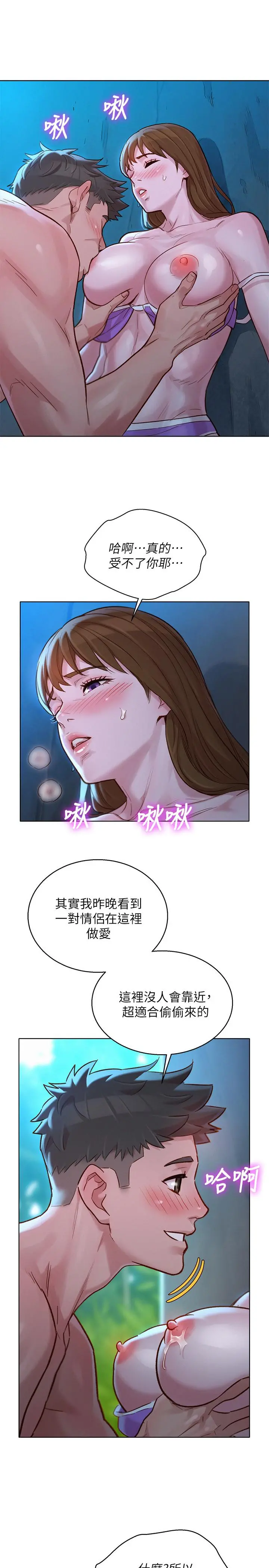 漂亮干姊姊 - 第125话-友美的泳装打扮首度公开 - page 7