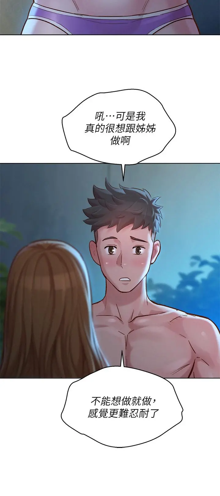 漂亮干姊姊 - 第125话-友美的泳装打扮首度公开 - page 9