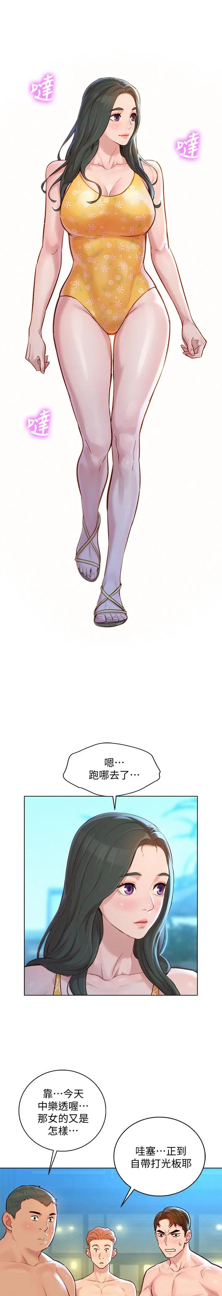 漂亮干姊姊 - 第125话-友美的泳装打扮首度公开 - page 13