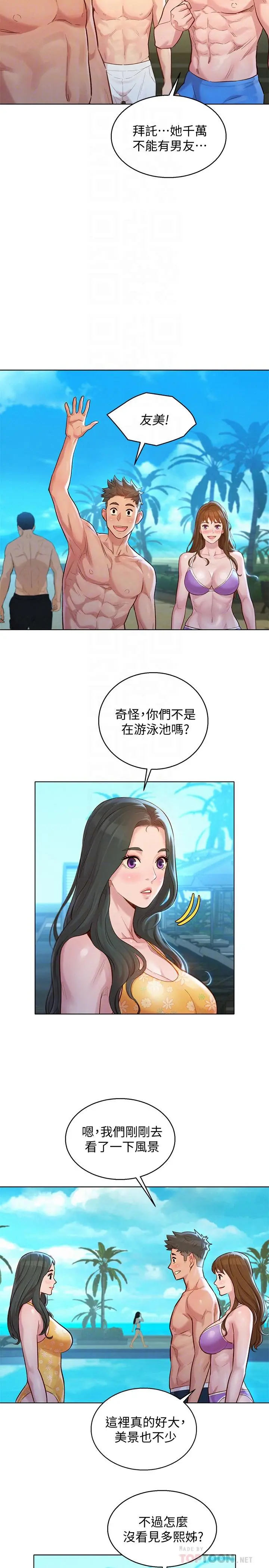 漂亮干姊姊 - 第125话-友美的泳装打扮首度公开 - page 14
