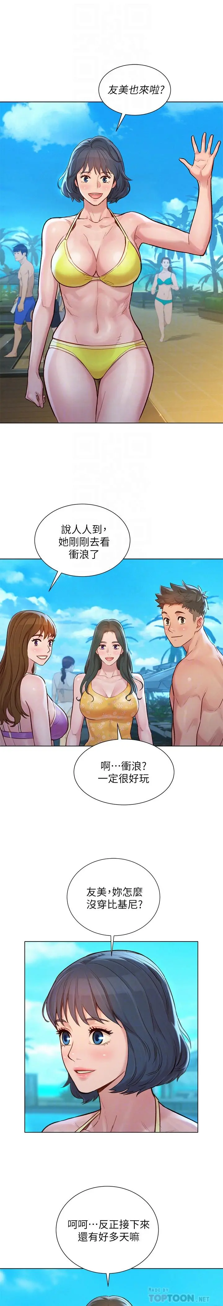 漂亮干姊姊 - 第125话-友美的泳装打扮首度公开 - page 16