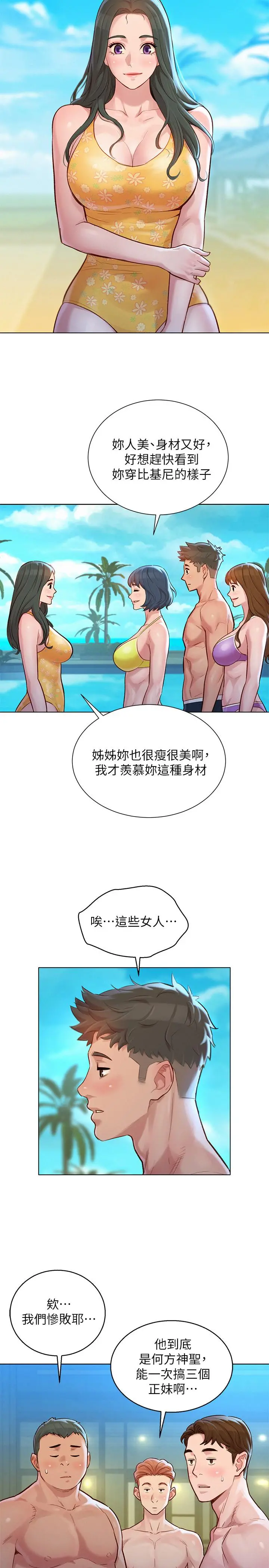 漂亮干姊姊 - 第125话-友美的泳装打扮首度公开 - page 17