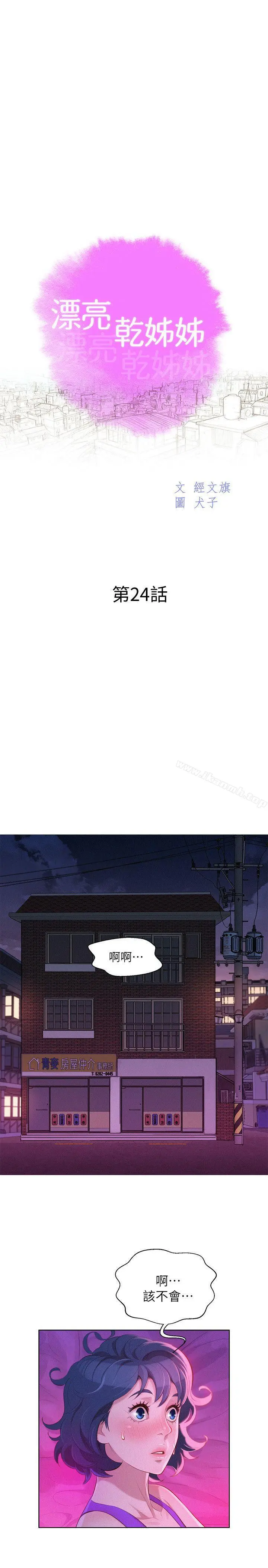 漂亮干姊姊 - 第24话-姊姊…我不小心进去了 - page 4