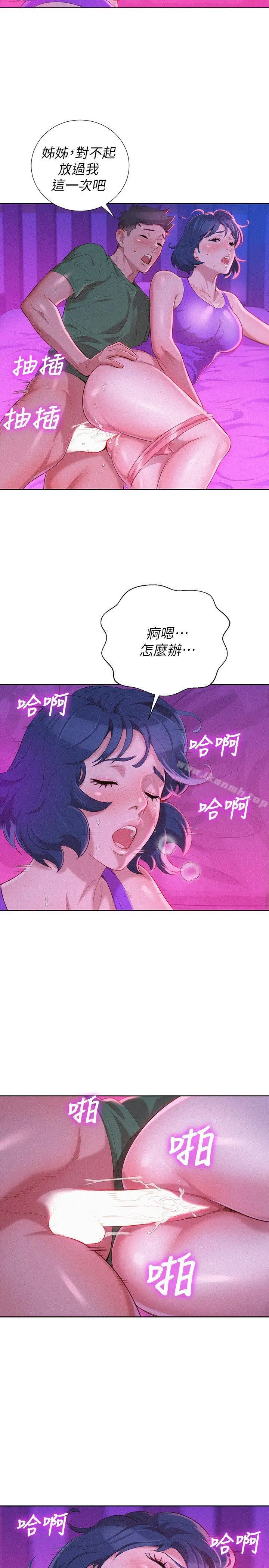 漂亮干姊姊 - 第24话-姊姊…我不小心进去了 - page 11