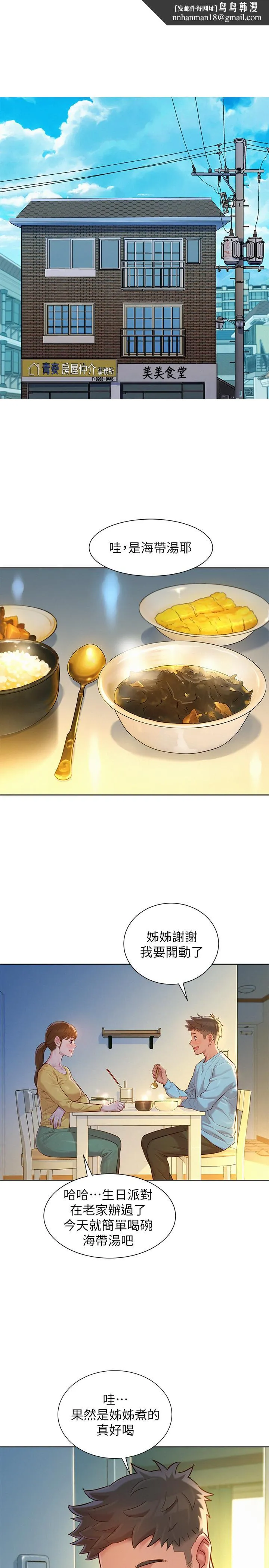 漂亮干姊姊 - 第117话-在公厕的大胆行为 - page 1