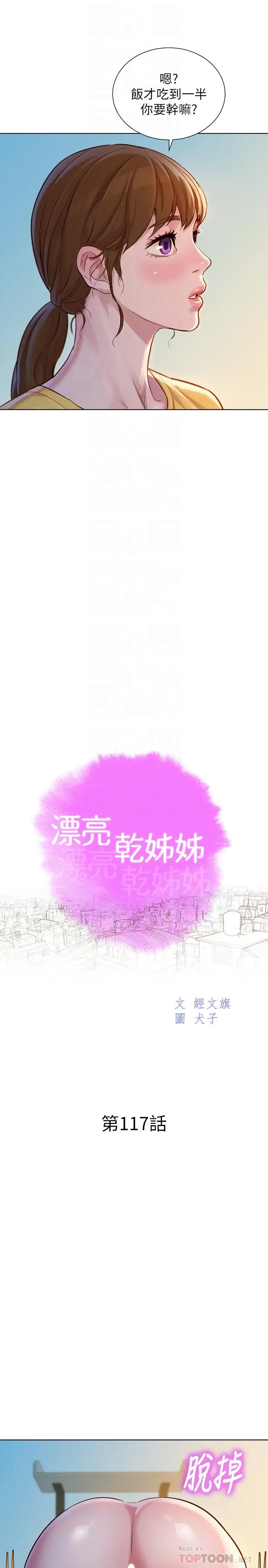 漂亮干姊姊 - 第117话-在公厕的大胆行为 - page 4