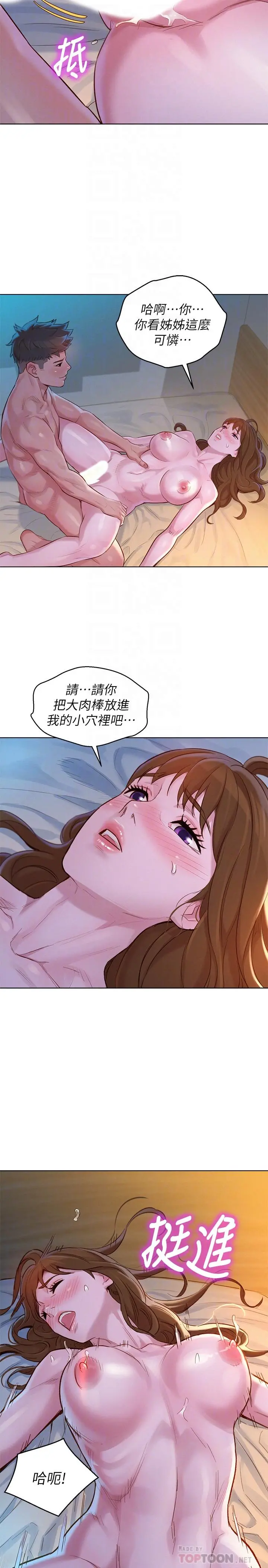 漂亮干姊姊 - 第117话-在公厕的大胆行为 - page 14