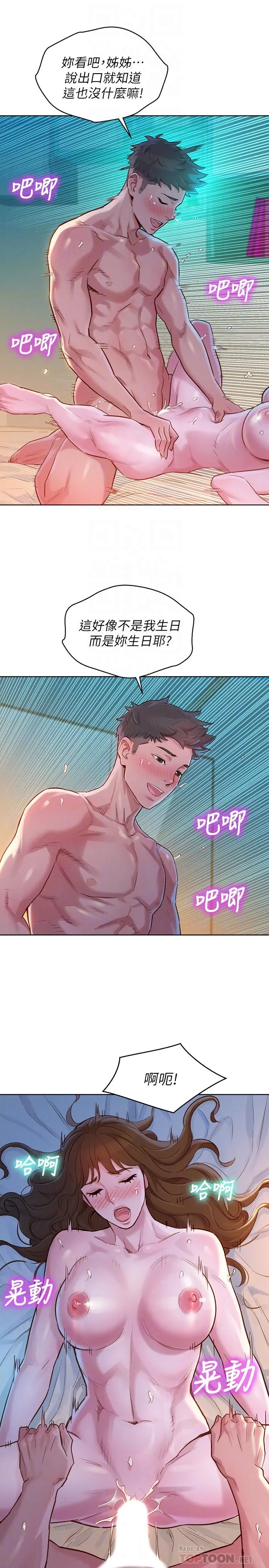 漂亮干姊姊 - 第117话-在公厕的大胆行为 - page 16