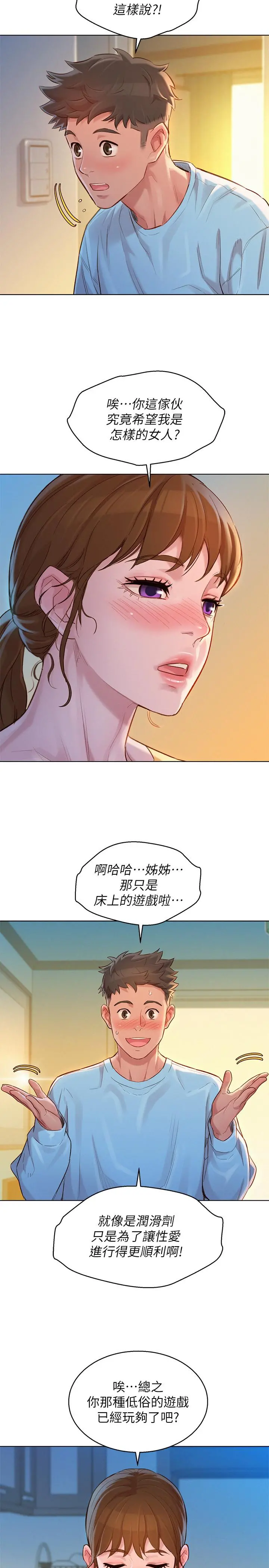 漂亮干姊姊 - 第117话-在公厕的大胆行为 - page 23