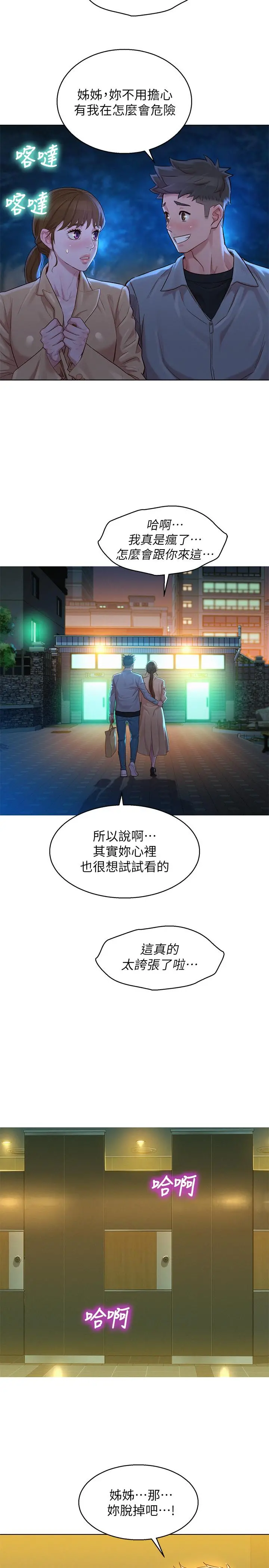 漂亮干姊姊 - 第117话-在公厕的大胆行为 - page 26
