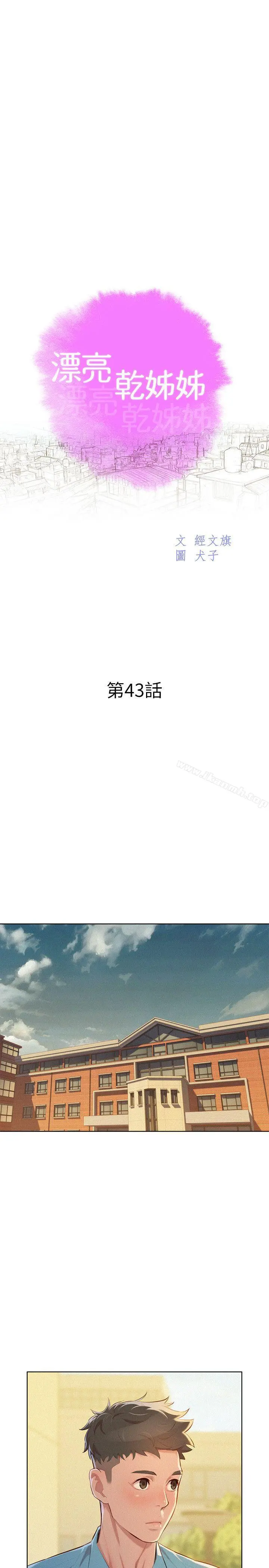 漂亮干姊姊 - 第43话-英芝的选择 - page 2