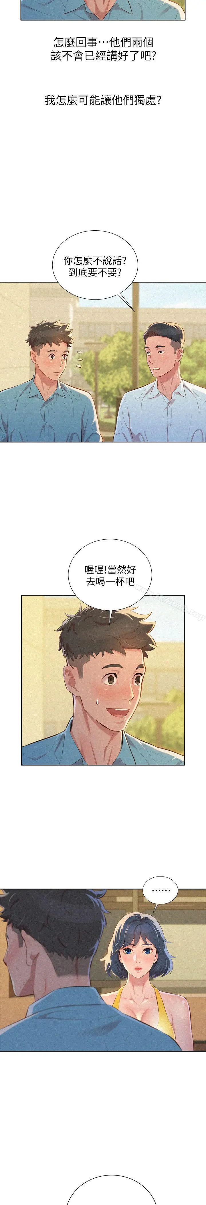 漂亮干姊姊 - 第43话-英芝的选择 - page 3