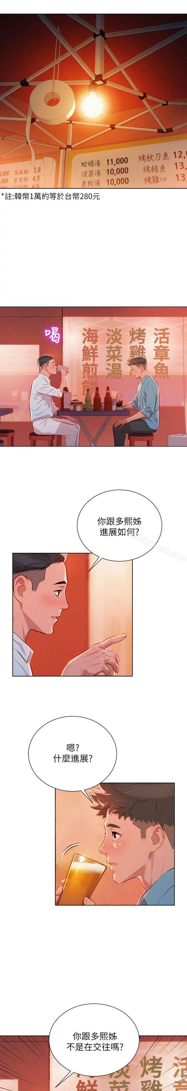 漂亮干姊姊 - 第43话-英芝的选择 - page 6