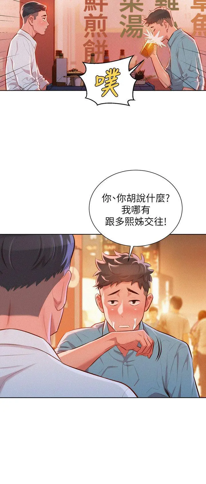 漂亮干姊姊 - 第43话-英芝的选择 - page 7
