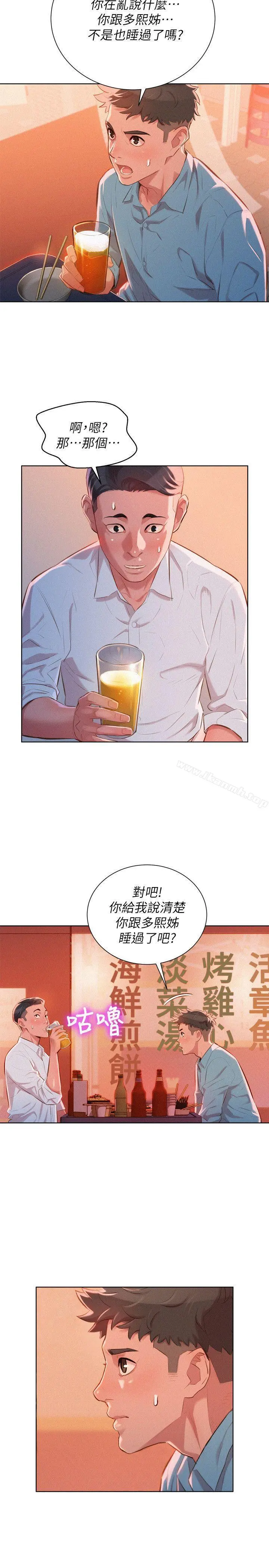漂亮干姊姊 - 第43话-英芝的选择 - page 9